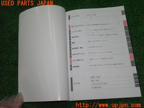 3UPJ=34390802]エスクァイア ハイブリッドXi(ZWR80G)取扱説明書 取説 車両マニュアル 中古_m2