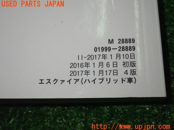 3UPJ=34390802]エスクァイア ハイブリッドXi(ZWR80G)取扱説明書 取説 車両マニュアル 中古_m4