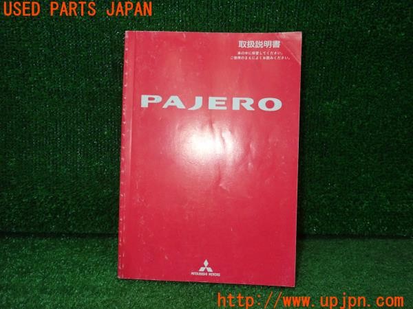 3UPJ=34610802]パジェロ エクシード(V93W)取扱説明書① 取説 車両マニュアル 中古_m0