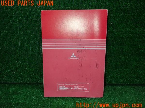 3UPJ=34610803]パジェロ エクシード(V93W)MMCS 三菱マルチコミュニケーションシステム 取扱説明書② 取説 中古_m1