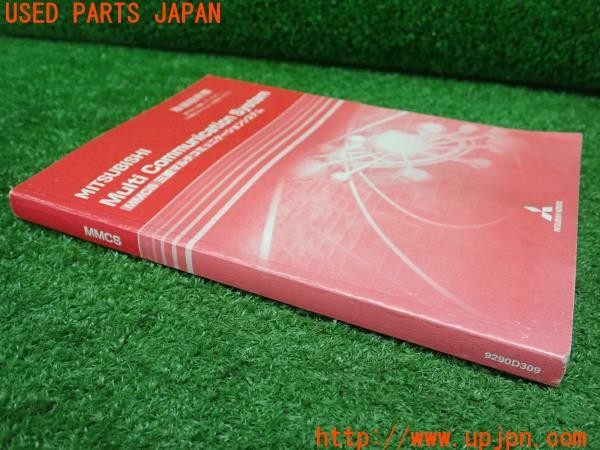 3UPJ=34610803]パジェロ エクシード(V93W)MMCS 三菱マルチコミュニケーションシステム 取扱説明書② 取説 中古_m2