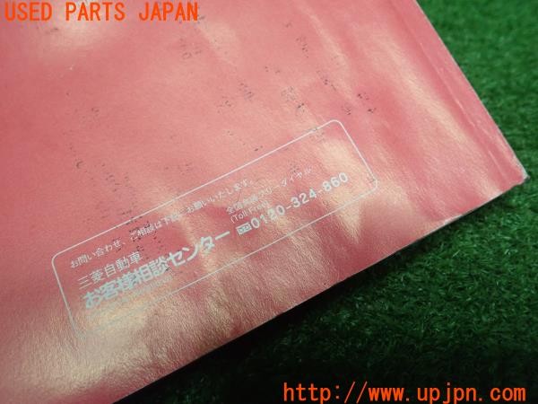3UPJ=34610803]パジェロ エクシード(V93W)MMCS 三菱マルチコミュニケーションシステム 取扱説明書② 取説 中古_m3