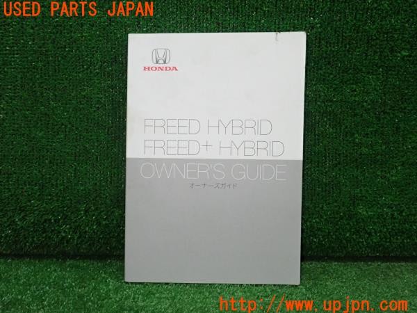 3UPJ=34820802]フリード(FREED)ハイブリッド(GB7)後期 取扱説明書 取説 車両マニュアル 中古_m0