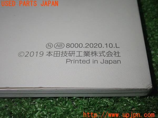 3UPJ=34820802]フリード(FREED)ハイブリッド(GB7)後期 取扱説明書 取説 車両マニュアル 中古_m4
