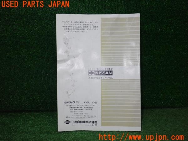 3UPJ=34950802]セドリック ワゴン GL(WY30)取扱説明書 取説 マニュアル 中古_m1