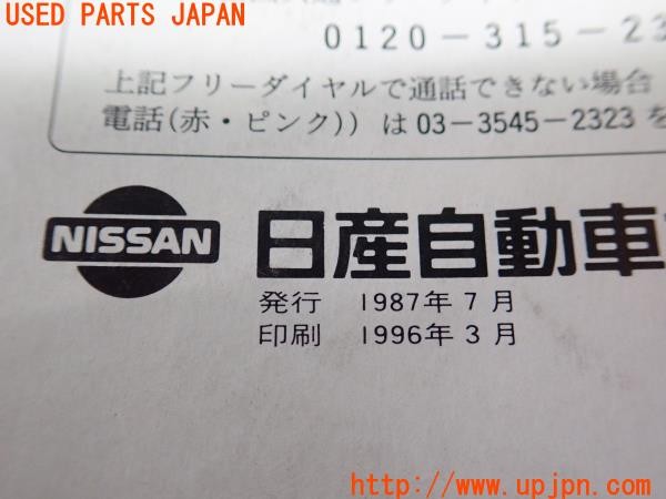 3UPJ=34950802]セドリック ワゴン GL(WY30)取扱説明書 取説 マニュアル 中古_m4