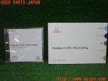 3UPJ=35100802]ステップワゴン スパーダ(RK5)前期 Honda インターナビシステム デジタルオーナーズマニュアルCD-ROM 中古_s0