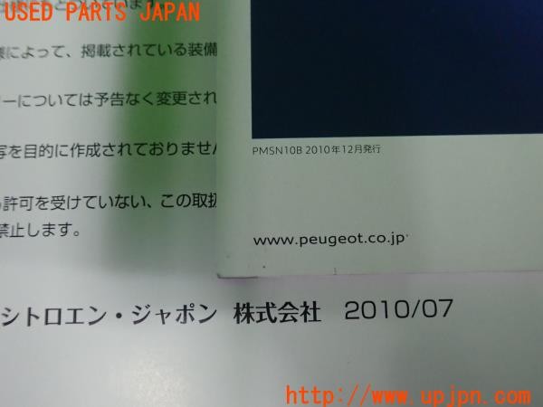 3UPJ=35230802]プジョー RCZ(T7R5F02)前期 取扱説明書 取説 車両マニュアル 中古_m4