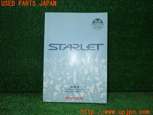 3UPJ=35340802]グランツァV(EP91)取扱説明書 取説 車両マニュアル 中古_m0