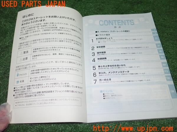 3UPJ=35340802]グランツァV(EP91)取扱説明書 取説 車両マニュアル 中古_m2