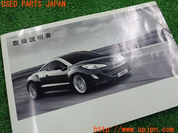 3UPJ=35480802]プジョー RCZ(T7R5F03)前期 取扱説明書 取説 車両マニュアル 中古_m2