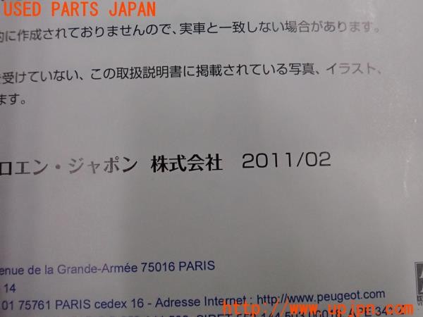 3UPJ=35480802]プジョー RCZ(T7R5F03)前期 取扱説明書 取説 車両マニュアル 中古_m4