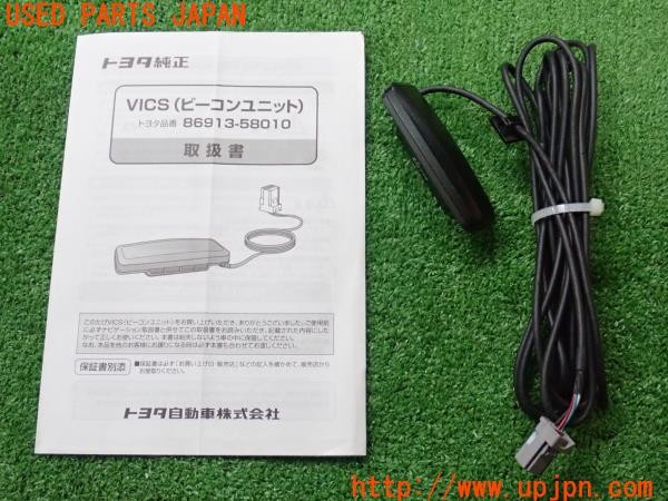 3UPJ=35540549]クラウン ロイヤルサルーン(GRS210)純正 VICS ビーコンユニット 86913-58010 灰色 グレーカプラー 中古_m0