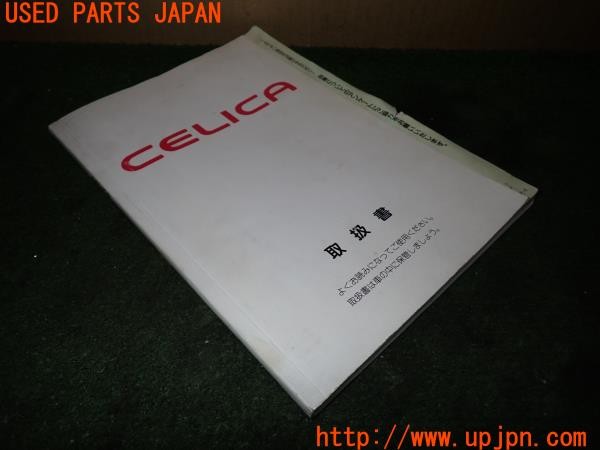 3UPJ=35550802]セリカ GT-FOUR(ST205)後期 取扱説明書 取説 車両マニュアル 中古_m2
