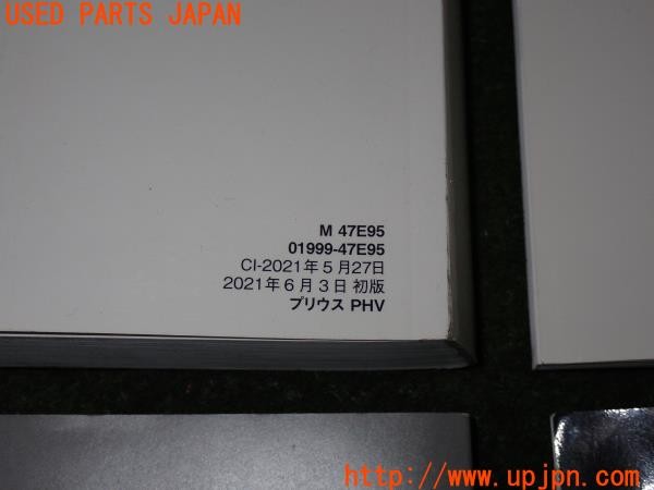 3UPJ=35580802]プリウスPHV(ZVW52)取扱説明書 取説 車両 ナビゲーションマニュアル 中古_m3