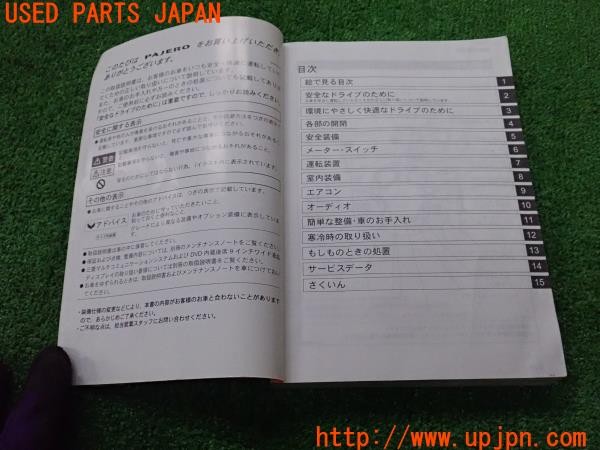 3UPJ=35730802]パジェロ スーパーエクシード(V98W)後期 取扱説明書 取説 車両マニュアル 中古_m2
