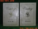 3UPJ=35910802]センチュリー Dタイプ(VG40)取扱説明書 取説 車両マニュアル 後席用取扱書 中古_s0
