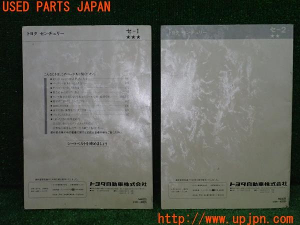 3UPJ=35910802]センチュリー Dタイプ(VG40)取扱説明書 取説 車両マニュアル 後席用取扱書 中古_m1