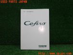 3UPJ=35960802]セフィーロ エクシモ(A33)前期 取扱説明書 取説 車両マニュアル 中古_s0