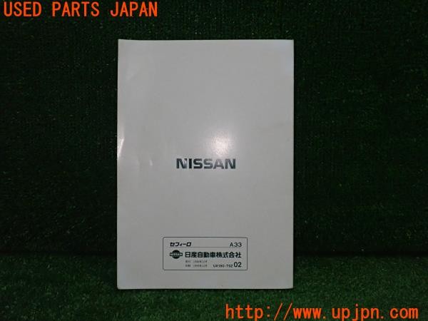 3UPJ=35960802]セフィーロ エクシモ(A33)前期 取扱説明書 取説 車両マニュアル 中古_m1