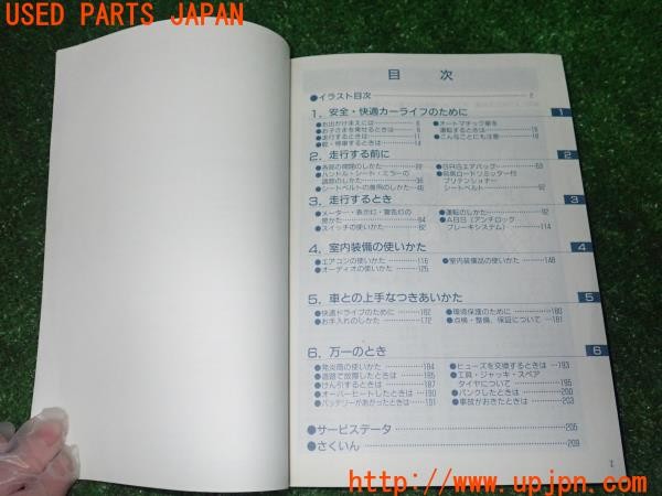 3UPJ=35960802]セフィーロ エクシモ(A33)前期 取扱説明書 取説 車両マニュアル 中古_m2