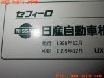 3UPJ=35960802]セフィーロ エクシモ(A33)前期 取扱説明書 取説 車両マニュアル 中古_s4