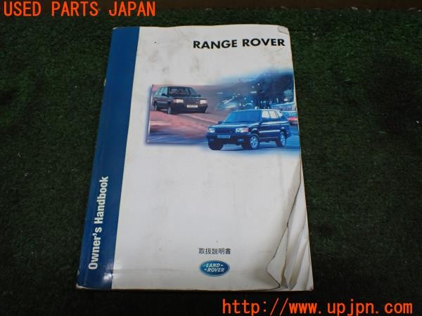 3UPJ=36090802]ランドローバー レンジローバー 4.6HSE(LP60D P38A)後期 取扱説明書 取説 車両マニュアル 中古_m0