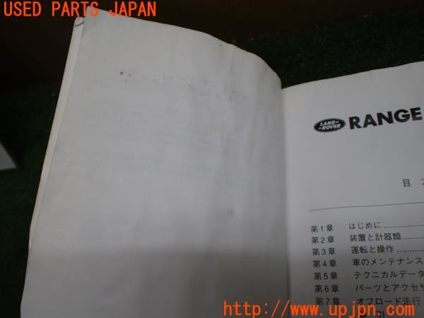3UPJ=36090802]ランドローバー レンジローバー 4.6HSE(LP60D P38A)後期 取扱説明書 取説 車両マニュアル 中古_m2