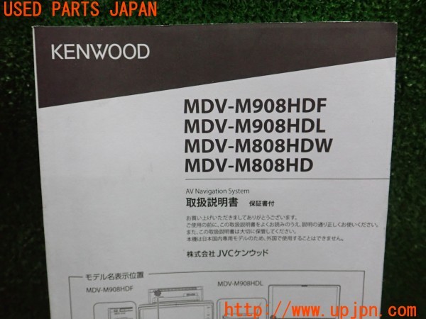 3UPJ=36190803]GR86(BRZ)RZ(ZN8 A型)KENWOOD ケンウッド MDV-M908 HDF/HDL MDV-M808 HDW/HD 取扱説明書② ナビ取説 中古_m4