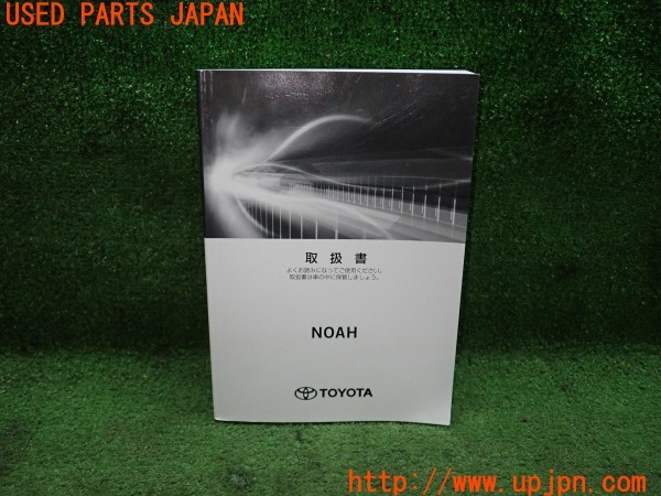 3UPJ=36390802]ノア Si ダブルバイビー(ZRR80W)取扱説明書 取説 車両マニュアル 中古_m0