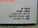 3UPJ=36390802]ノア Si ダブルバイビー(ZRR80W)取扱説明書 取説 車両マニュアル 中古_s4