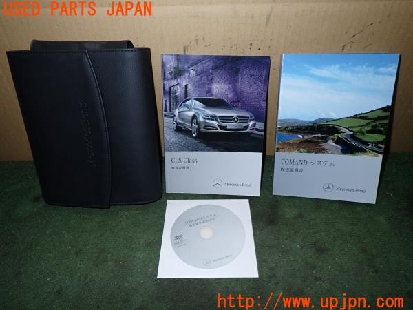 3UPJ=36620802]ベンツ CLS350 ブルーエフィシェンシーAMGスポーツパッケージ(218359 C218)前期 取扱説明書 取説 車両マニュアル 中古_m0