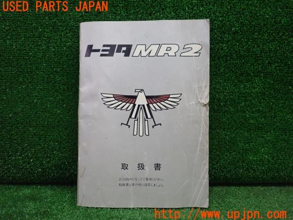 3UPJ=36950802]MR2(AW11)前期 取扱説明書 取説 車両マニュアル 中古_m0