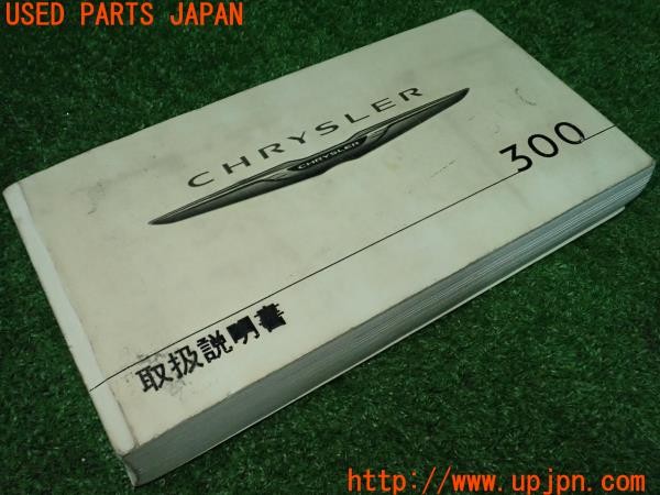 3UPJ=36990802]クライスラー 300(LX36 LD系)前期 取扱説明書 取説 車両マニュアル 中古_m2