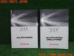 3UPJ=37080802]アルファード(GGH20W)取扱説明書 取説 車両マニュアル ナビ取説 2008年 中古_s0