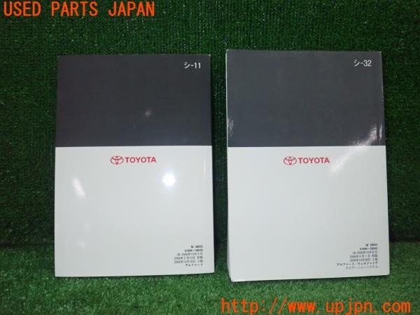 3UPJ=37080802]アルファード(GGH20W)取扱説明書 取説 車両マニュアル ナビ取説 2008年 中古_m1