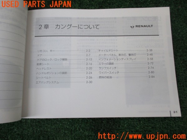 3UPJ=37670802]ルノー カングー ゼン(KWH5F)取扱説明書 取説 車両マニュアル オーディオ取扱説明書 中古_m3