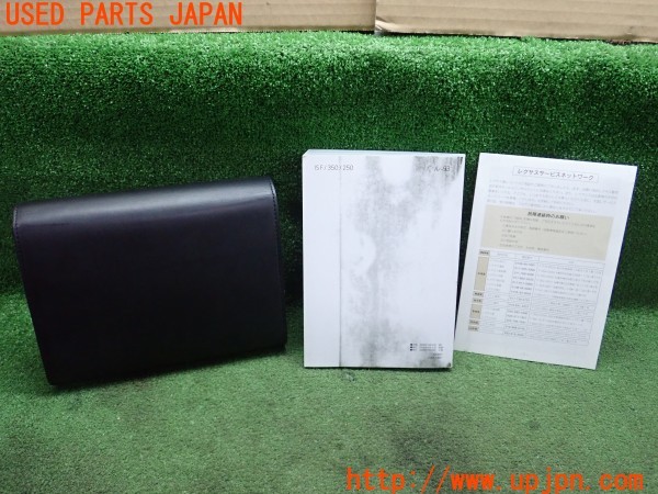 3UPJ=37860802]レクサス IS250(GSE20)取扱説明書 取説 ナビゲーションマニュアル 中古_m2