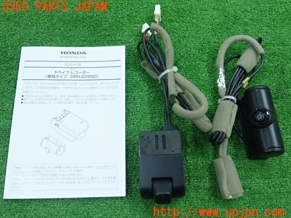 3UPJ=37960579]ZR-V e：HEV(RZ6)純正オプション DRH-229SD 前後車内3カメラ ドライブレコーダー ドラレコ 中古_m0