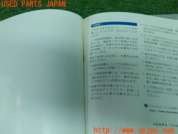 3UPJ=38780802]ベンツ SLK200 コンプレッサー(171445 R171)取扱説明書 取説 車両マニュアル 中古_m4