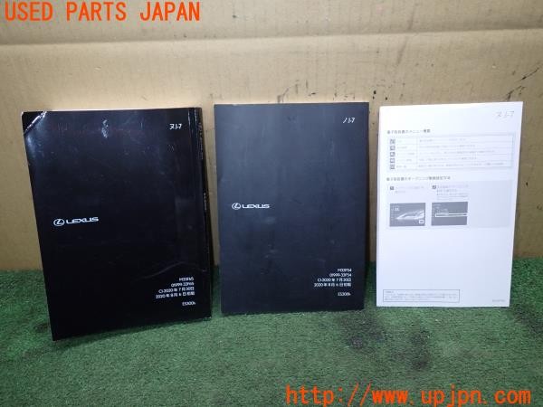 3UPJ=38920802]レクサス ES300h バージョンL(AXZH11)取扱説明書 取説 車両・ナビゲーションマニュアル 電子取扱書 インストールCD 中古_m3