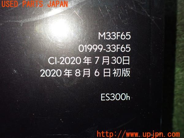 3UPJ=38920802]レクサス ES300h バージョンL(AXZH11)取扱説明書 取説 車両・ナビゲーションマニュアル 電子取扱書 インストールCD 中古_m4