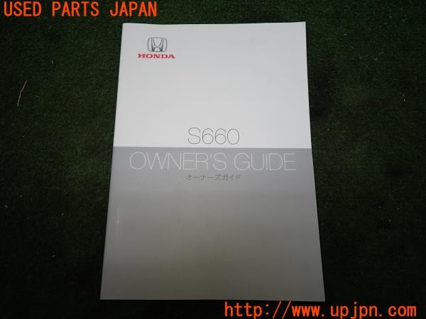 3UPJ=39080802]S660 α(JW5)前期 取扱説明書 取説 車両マニュアル オーナーズガイド 中古_m0