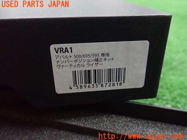 3UPJ=39270009]アバルト 595 コンペティツィオーネ(312142)イブデザイン ヴァーティカルライザー VRA1 ナンバーポジション補正キット 中古_m3