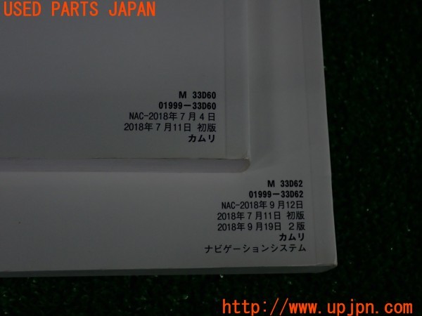 3UPJ=39760802]カムリ ハイブリッド WX(AXVH70)取扱説明書 取説 車両マニュアル 中古_m4