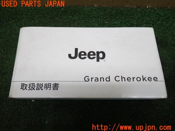 3UPJ=39770802]ジープ グランドチェロキー アルティテュード(WK36A)取扱説明書 取説 車両マニュアル 中古_m0