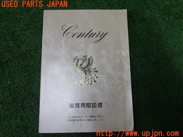 3UPJ=39910802]センチュリー(GZG50)前期 後席用取扱書 取扱説明書 取説 中古_m0