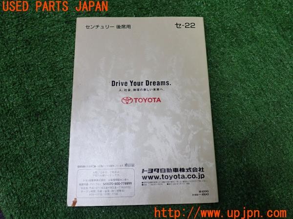 3UPJ=39910802]センチュリー(GZG50)前期 後席用取扱書 取扱説明書 取説 中古_m1