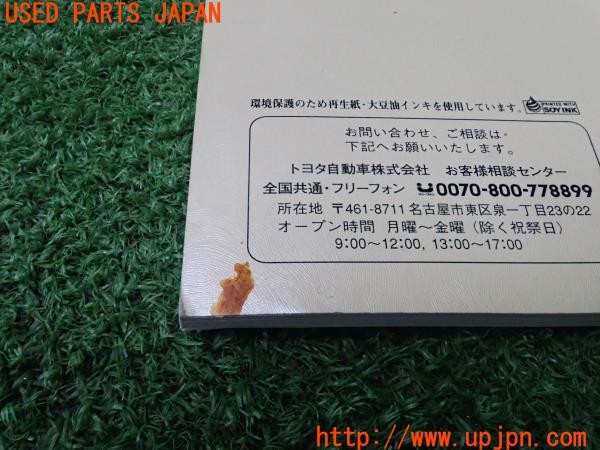 3UPJ=39910802]センチュリー(GZG50)前期 後席用取扱書 取扱説明書 取説 中古_m3