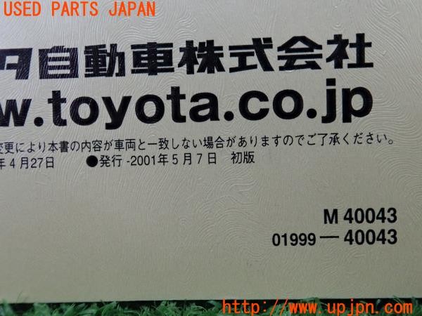 3UPJ=39910802]センチュリー(GZG50)前期 後席用取扱書 取扱説明書 取説 中古_m4
